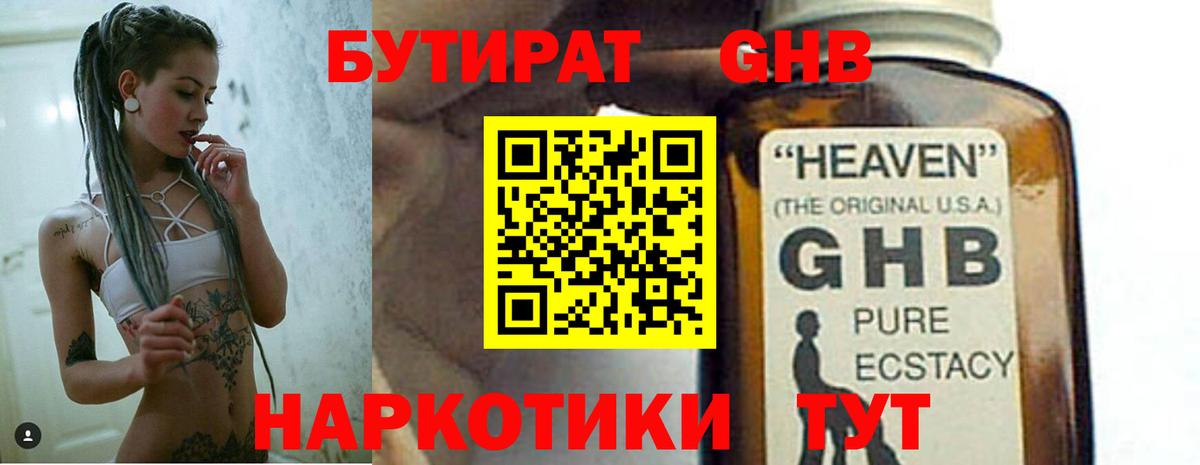 БУТИРАТ 1.4BDO Белгород