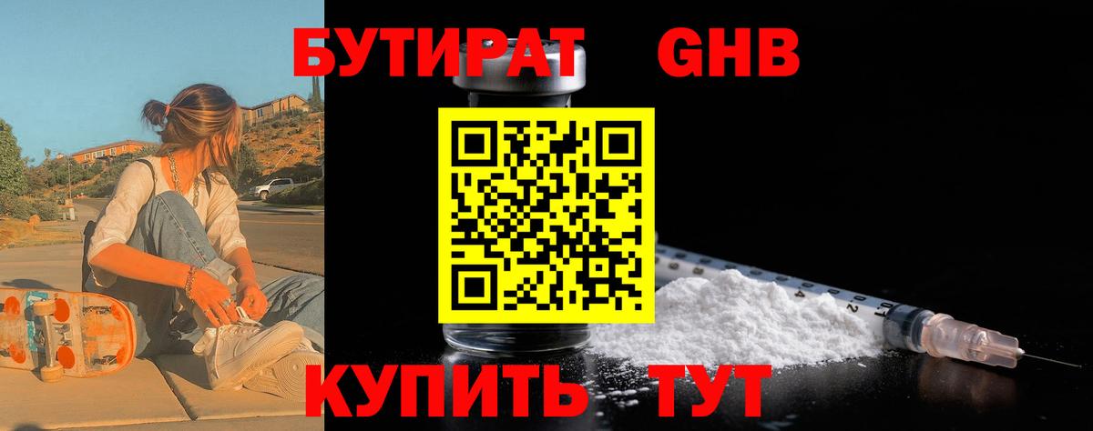 Бутират Butirat  Вход с VPN  БУТИРАТ  Белгород 