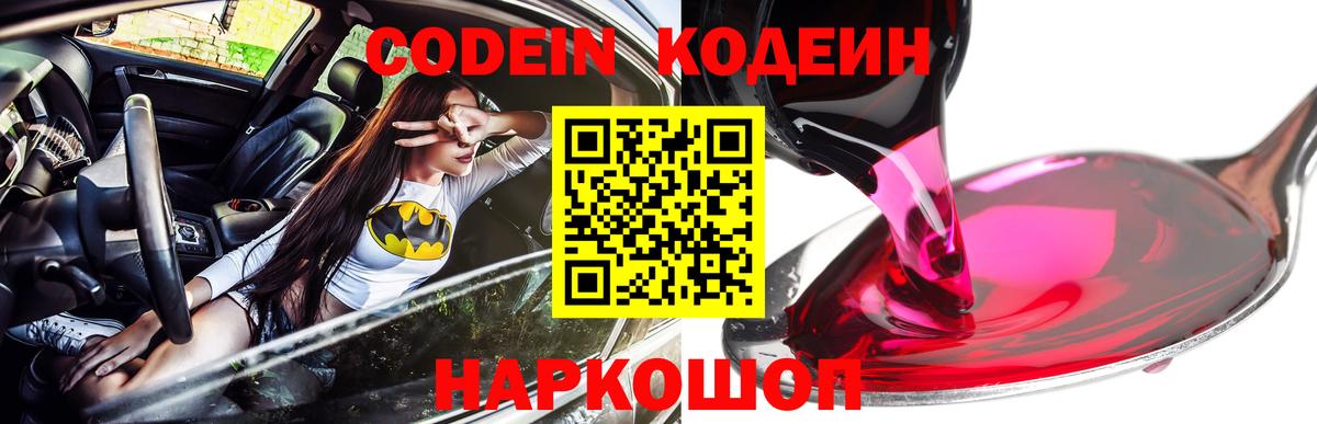 Белгород  Codein Purple Drank  Вход с VPN 
