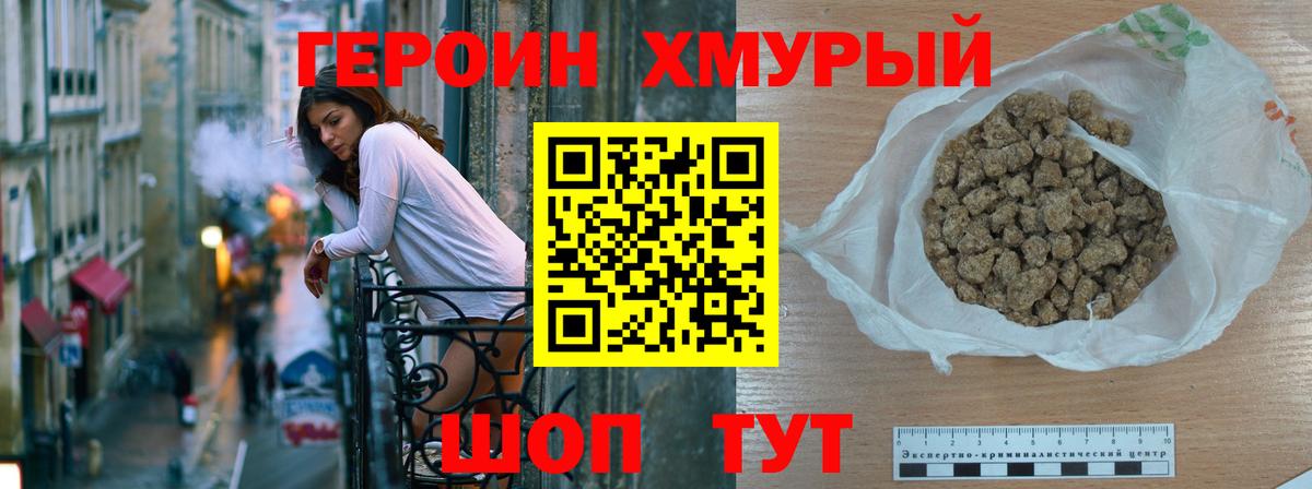 Героин VHQ Белгород