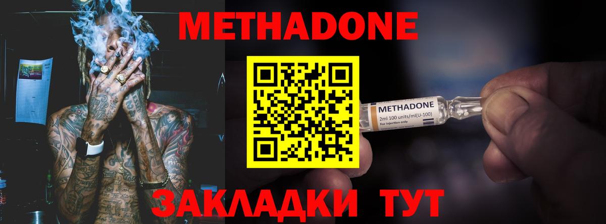 МЕТАДОН VHQ  ОМГ ОМГ ссылки  Вход с VPN  Белгород  МЕТАДОН methadone 
